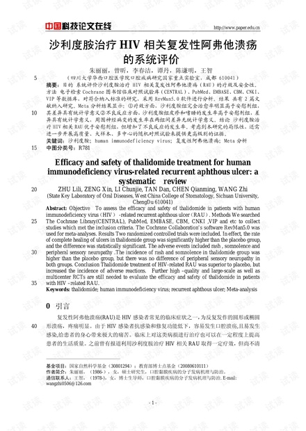 沙利度胺治疗HIV相关复发性阿弗他溃疡的系统评价