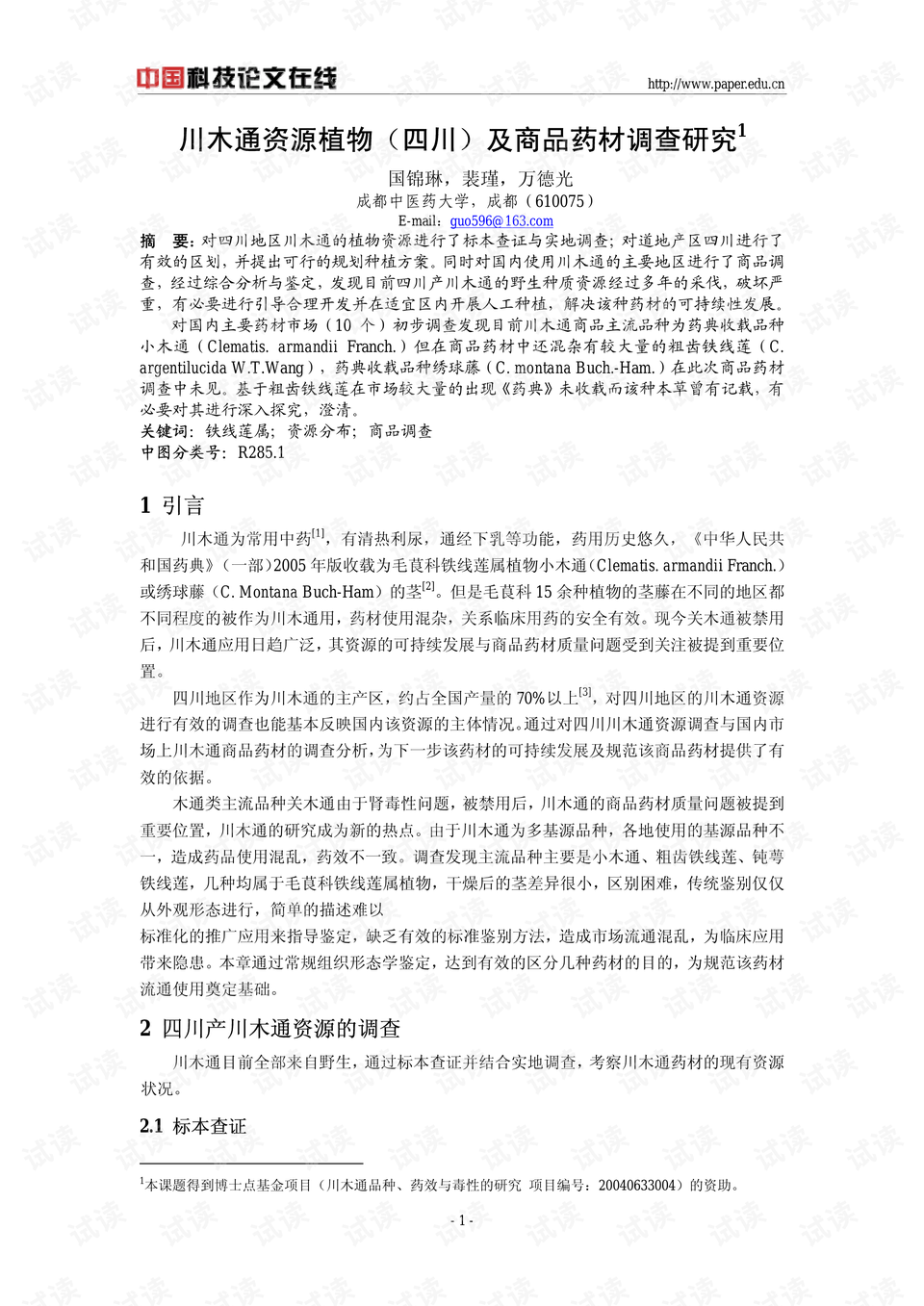 植物种类的调查报告 0001-6d48a0fb1e1981b6602def7402a3f014_preview.png
