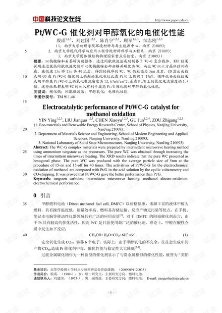 Pt/WC-G催化剂对甲醇氧化的电催化性能