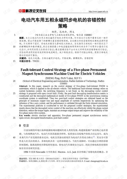 电动汽车用五相永磁同步电机的容错控制策略