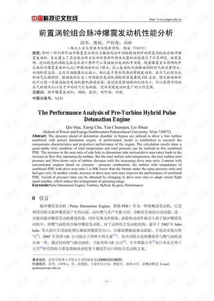 前置涡轮组合脉冲爆震发动机性能分析