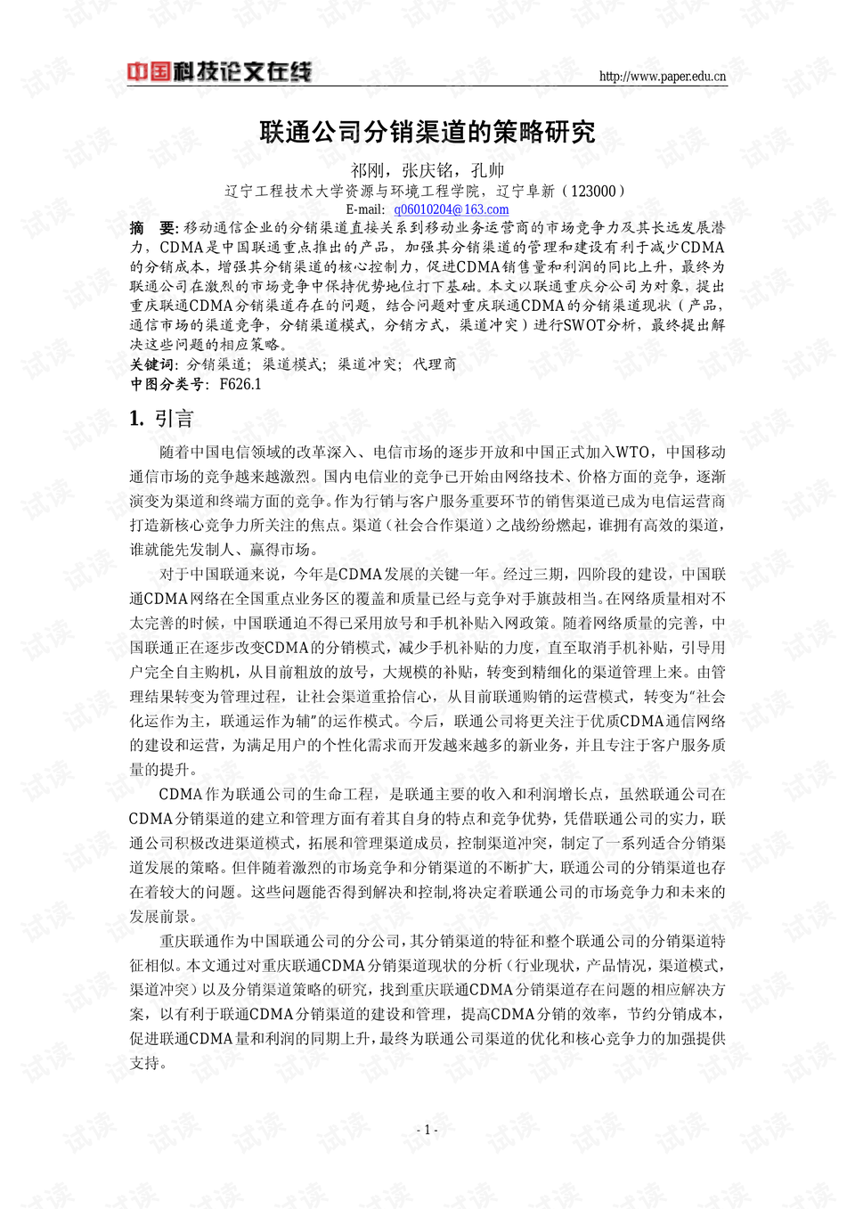 渠道分销策略 0001-63364908a8683e3e213ae40ec2ff00d6_preview.png