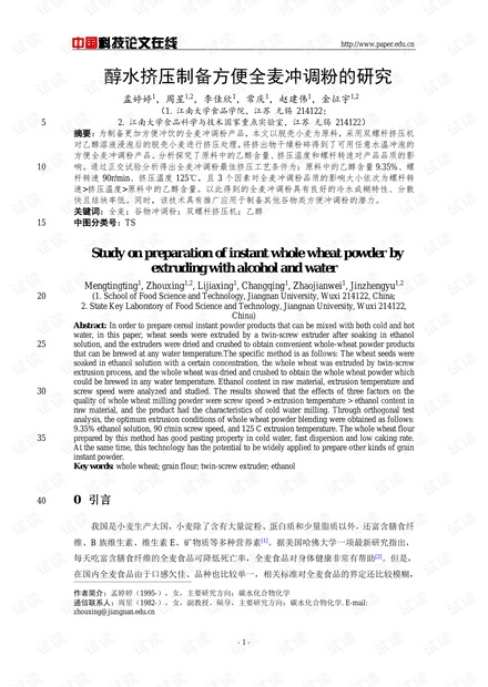 醇水挤压制备方便全麦冲调粉的研究
