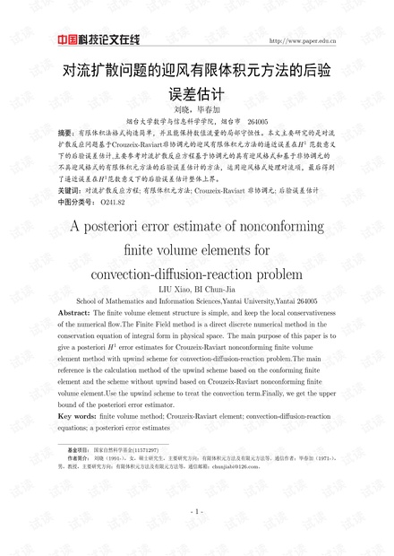 对流扩散问题的迎风有限体积元方法的后验误差估计
