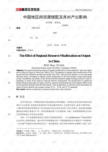 中国地区间资源错配及其对产出影响