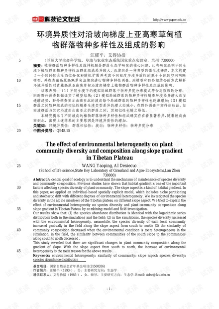 环境异质性对沿坡向梯度上亚高寒草甸植物群落物种多样性及组成的影响