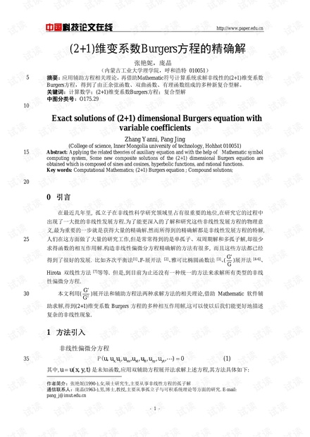 (2+1)维变系数Burgers方程的精确解
