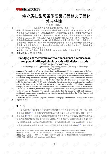 二维介质柱型阿基米德复式晶格光子晶体禁带特性