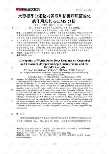 大葱根系分泌物对黄瓜和枯萎病原菌的化感作用及其GC/MS分析