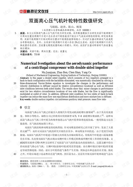 双面离心压气机叶轮特性数值研究