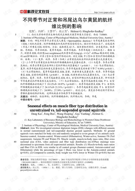 不同季节对正常和吊尾达乌尔黄鼠的肌纤维比例的影响
