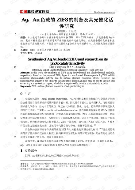 Ag,Au负载的ZIF8的制备及其光催化活性研究