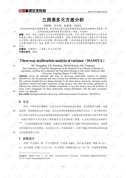 三因素多元方差分析