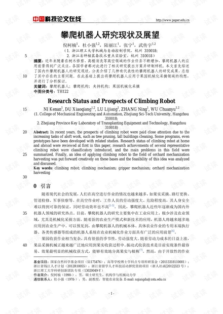 攀爬机器人研究现状及展望