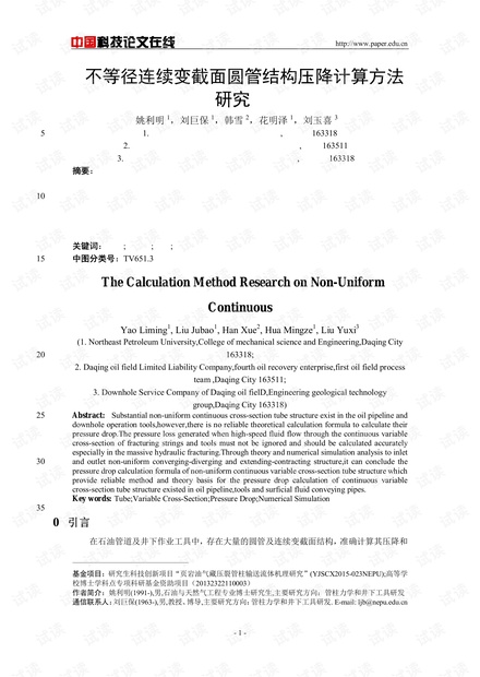 不等径连续变截面圆管结构压降计算方法研究