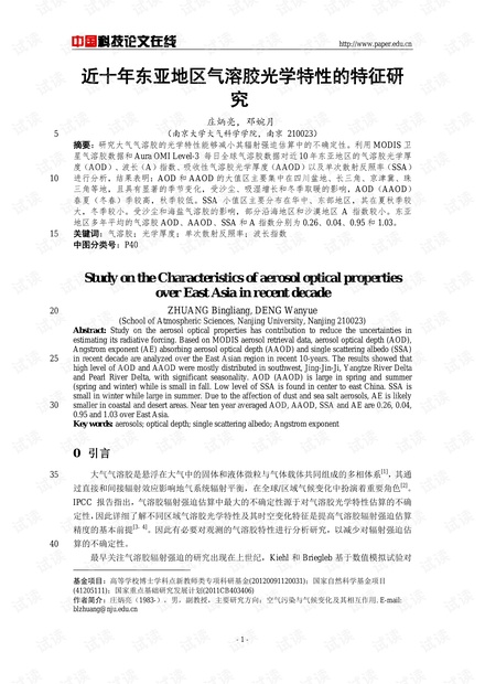 近十年东亚地区气溶胶光学特性的特征研究