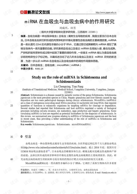 miRNA在血吸虫与血吸虫病中的作用研究