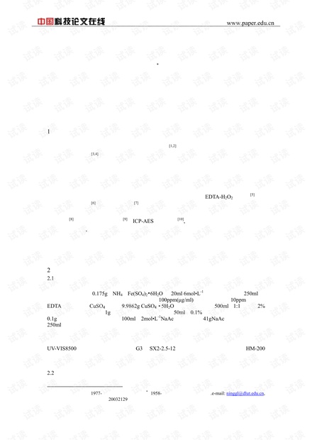 异丙醇铝中痕量铁分析方法研究