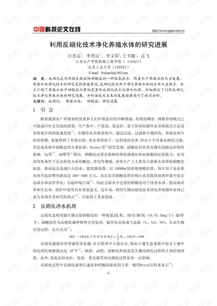 利用反硝化技术净化养殖水体的研究进展