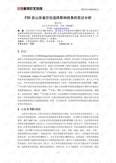 FDI在山东省区位选择影响因素的实证分析