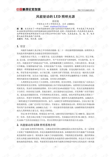 风能驱动的LED照明光源