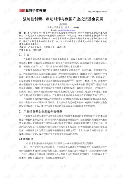 强制性创新、启动时滞与我国产业投资基金发展