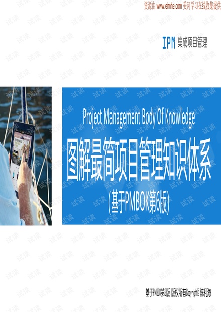 PMBOK指南第六版知识体系最简图解V2.0.pdf