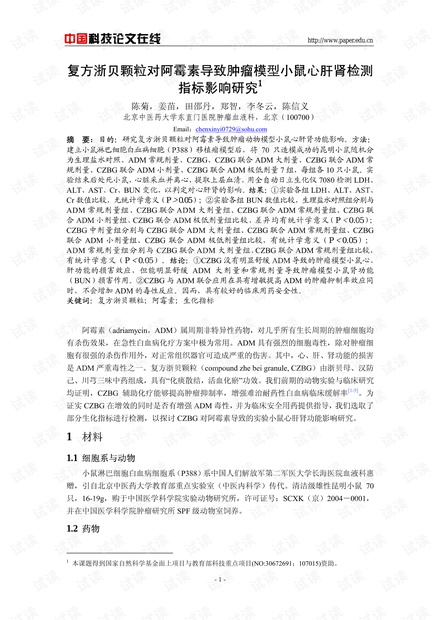 复方浙贝颗粒对阿霉素导致肿瘤模型小鼠心肝肾检测指标影响研究