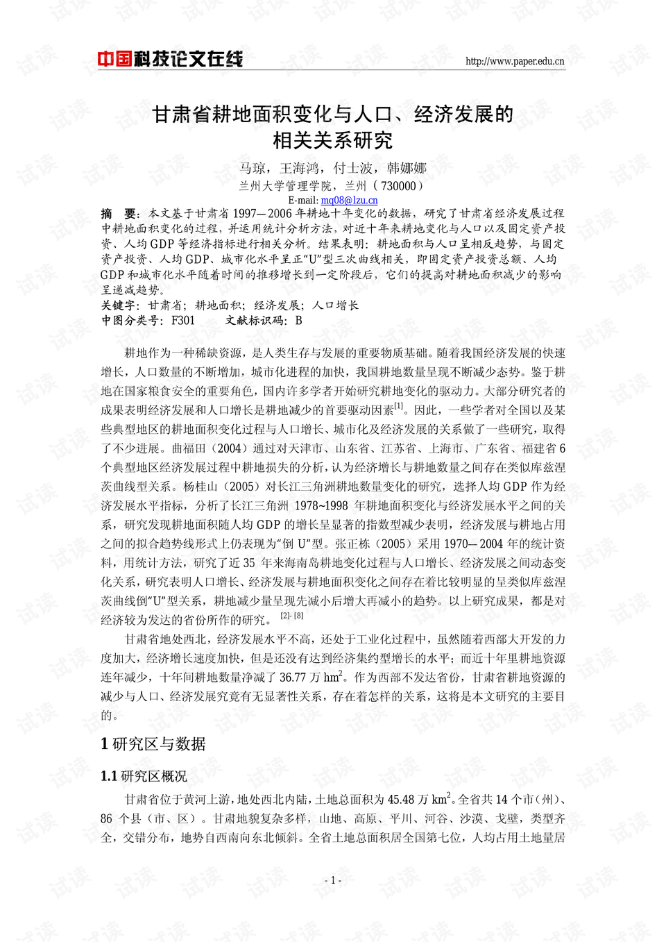 甘肃面积多大人口多少_甘肃陇南两当县人口