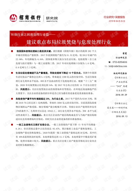环保行业之固废处理行业篇:建议重点布局垃圾焚烧与危废处理行业.pdf
