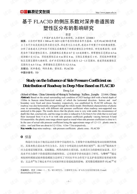 基于FLAC3D的侧压系数对深井巷道围岩塑性区分布的影响研究