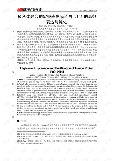 多角体融合的家蚕表皮膜蛋白N141的高效表达与纯化