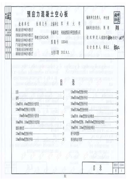 12ZG401 预应力混凝土空心板图集.pdf