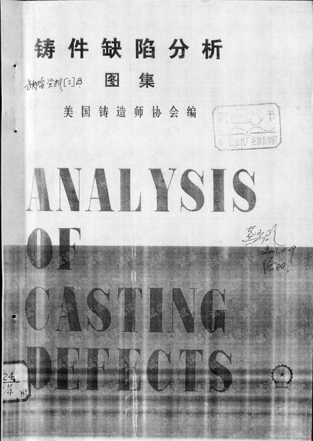 铸件缺陷分析图谱.pdf