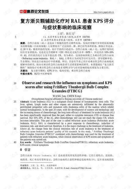 复方浙贝颗辅助化疗对RAL患者KPS评分与症状影响的临床观察