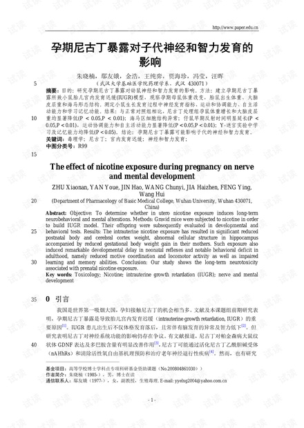 孕期尼古丁暴露对子代神经和智力发育的影响