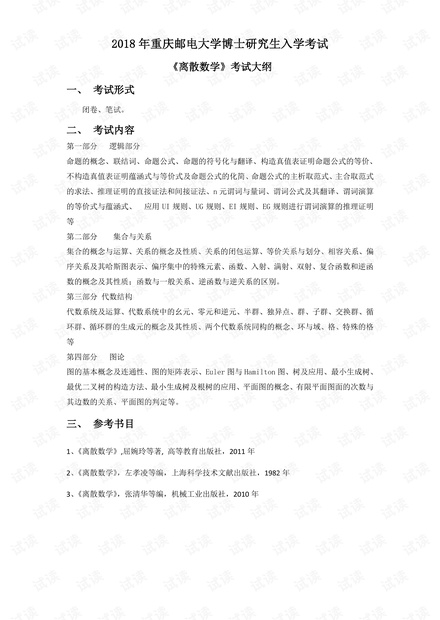 《离散数学》考试大纲.pdf