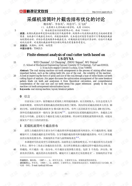 采煤机滚筒叶片截齿排布优化的讨论