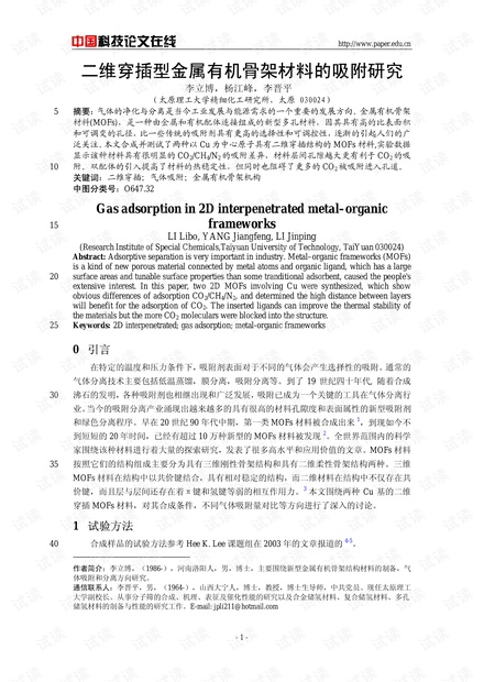 二维穿插型金属有机骨架材料的吸附研究