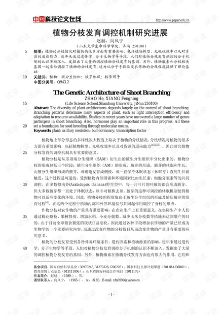 植物分枝发育调控机制研究进展