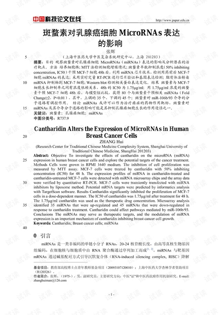斑蝥素对乳腺癌细胞MicroRNAs表达的影响
