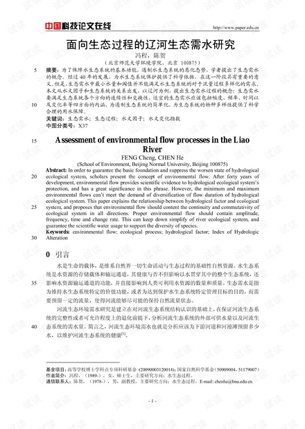 面向生态过程的辽河生态需水研究