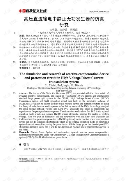 高压直流输电中静止无功发生器的仿真研究