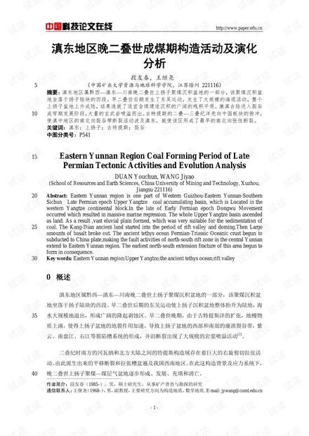 滇东地区晚二叠世成煤期构造活动及演化分析