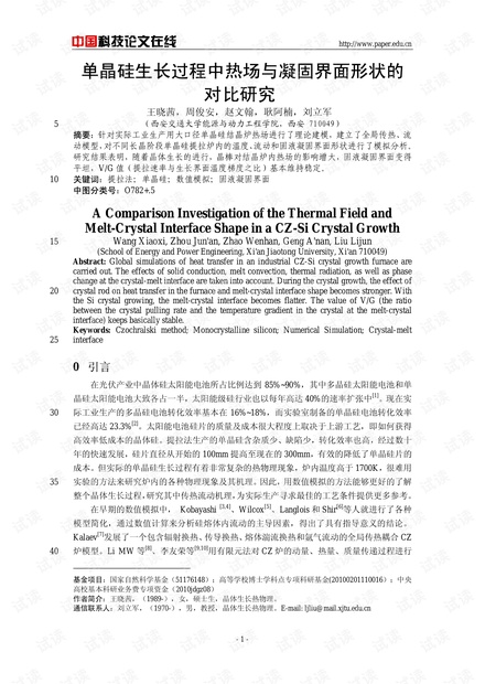 单晶硅生长过程中热场与凝固界面形状的对比研究