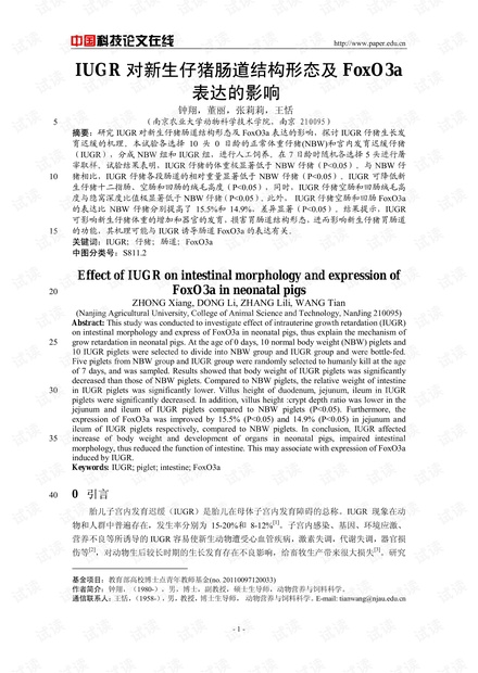 IUGR对新生仔猪肠道结构形态及FoxO3a表达的影响