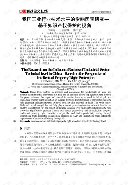 我国工业行业技术水平的影响因素研究---基于知识产权保护的视角