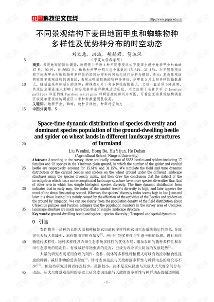 不同景观结构下麦田地面甲虫和蜘蛛物种多样性及优势种分布的时空动态