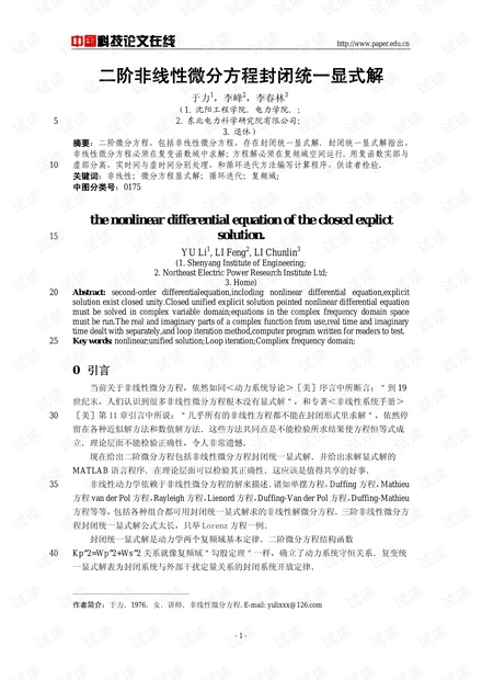 二阶非线性微分方程封闭统一显式解