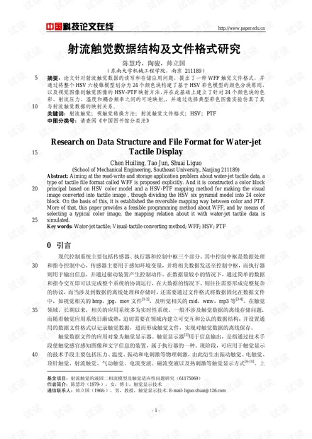 射流触觉数据结构及文件格式研究